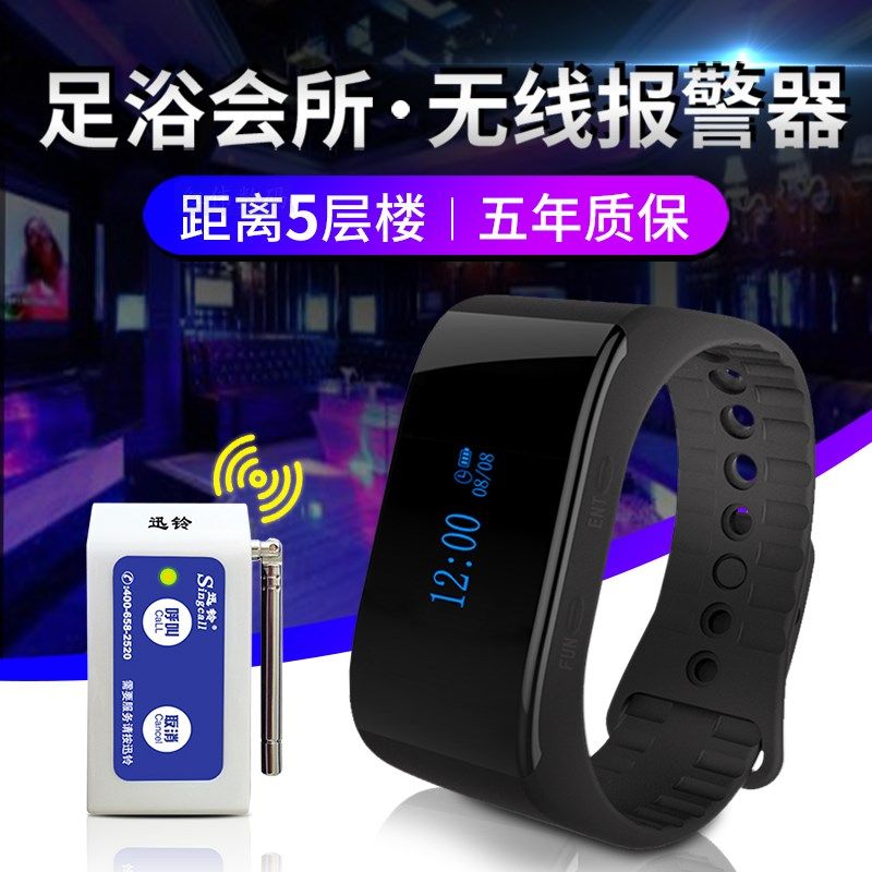 手表呼叫器餐厅茶楼服务铃洗浴足浴无线腕表震动手环报警器.