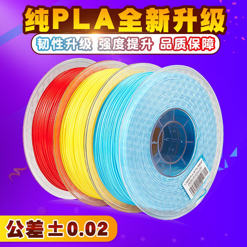 3D打印机耗材 PLA ABS 1.75 3.0mm 3D打印耗材PLA 打印笔材料线条 3D画笔涂鸦笔打印耗材料 丝线 1kg