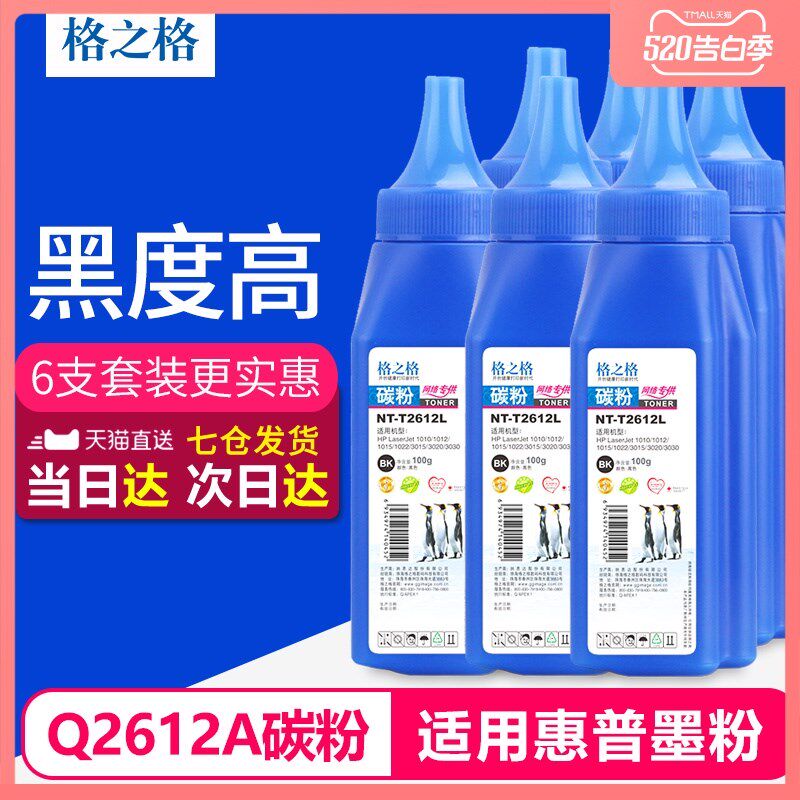 格之格适用HP12A碳粉 惠普1020 1018  M1005 惠普1010  Q2612A打印机墨粉 佳能2900碳粉 惠普1005碳粉