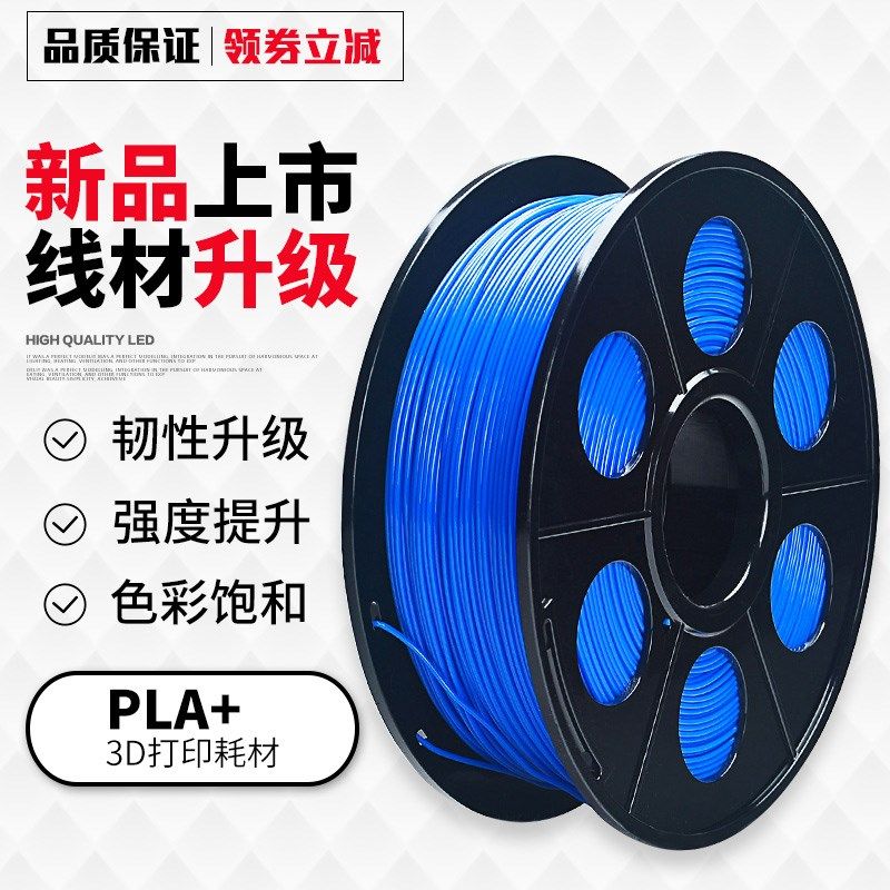 3d打印耗材pla+高韧性1.75mm3d打印机耗材3D打印涂鸦笔材料丝线