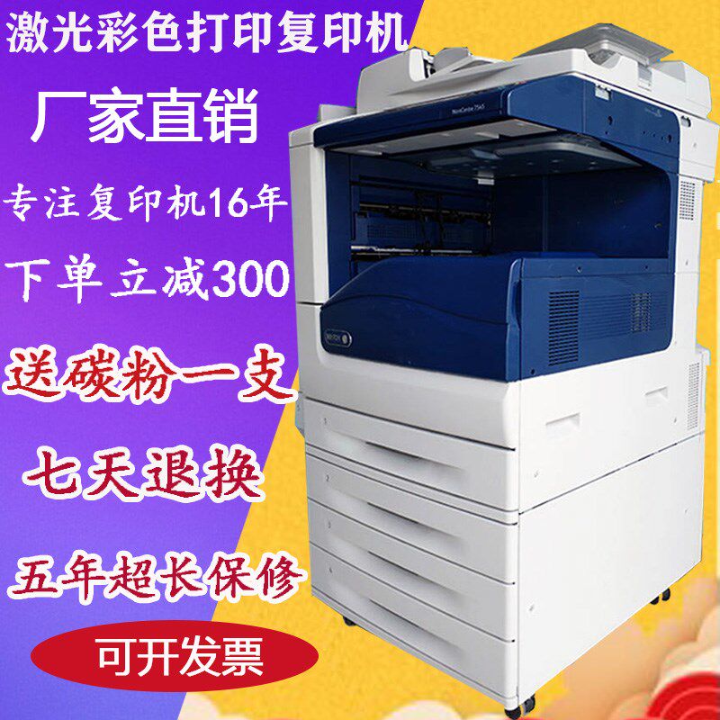 激光彩色打印大型多功能复合复印扫描一体机A3+施乐7535/7855办公