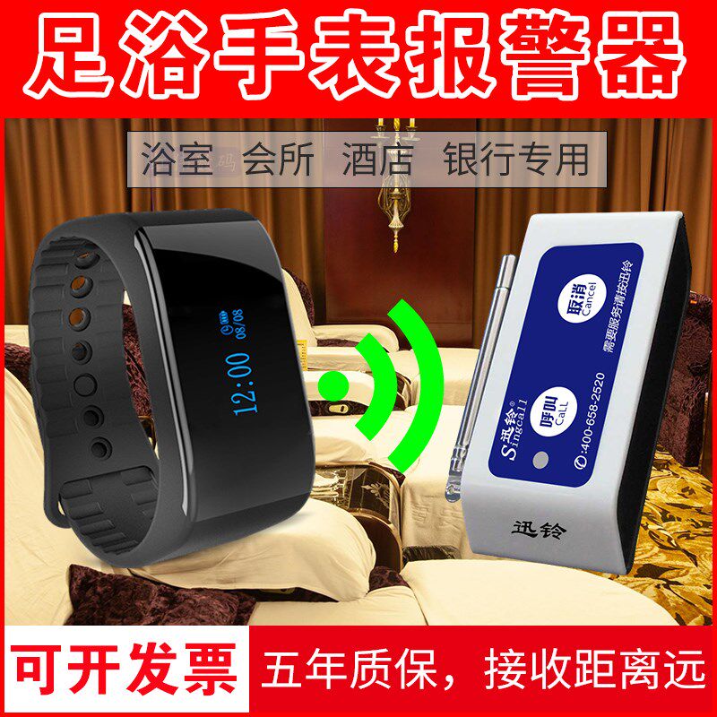 无线呼叫器茶楼餐厅服务震动浴场手表式一键报警器足浴手环.