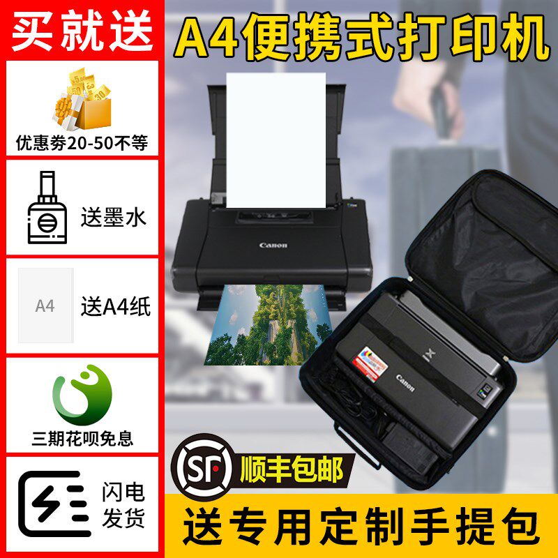 包邮正品佳能ip110便携式打印机A4照片打印机迷你WiFi无线打印机
