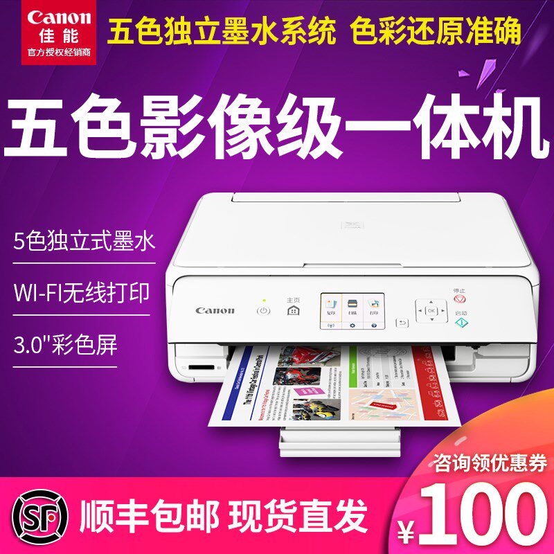 佳能TS5080五色彩色喷墨相片照片A4小型打印机无线wifi手机家用办公复印扫描学生作业三合一多功能一体机