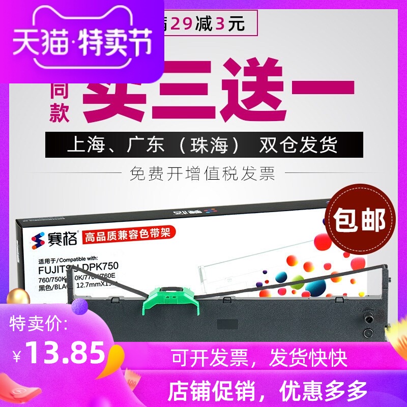 赛格适用 富士通DPK750色带架 dpk760 DPK710K 970 770K/E DPK2780 针式打印机 DPK6630K 6735K 2780 2080K芯