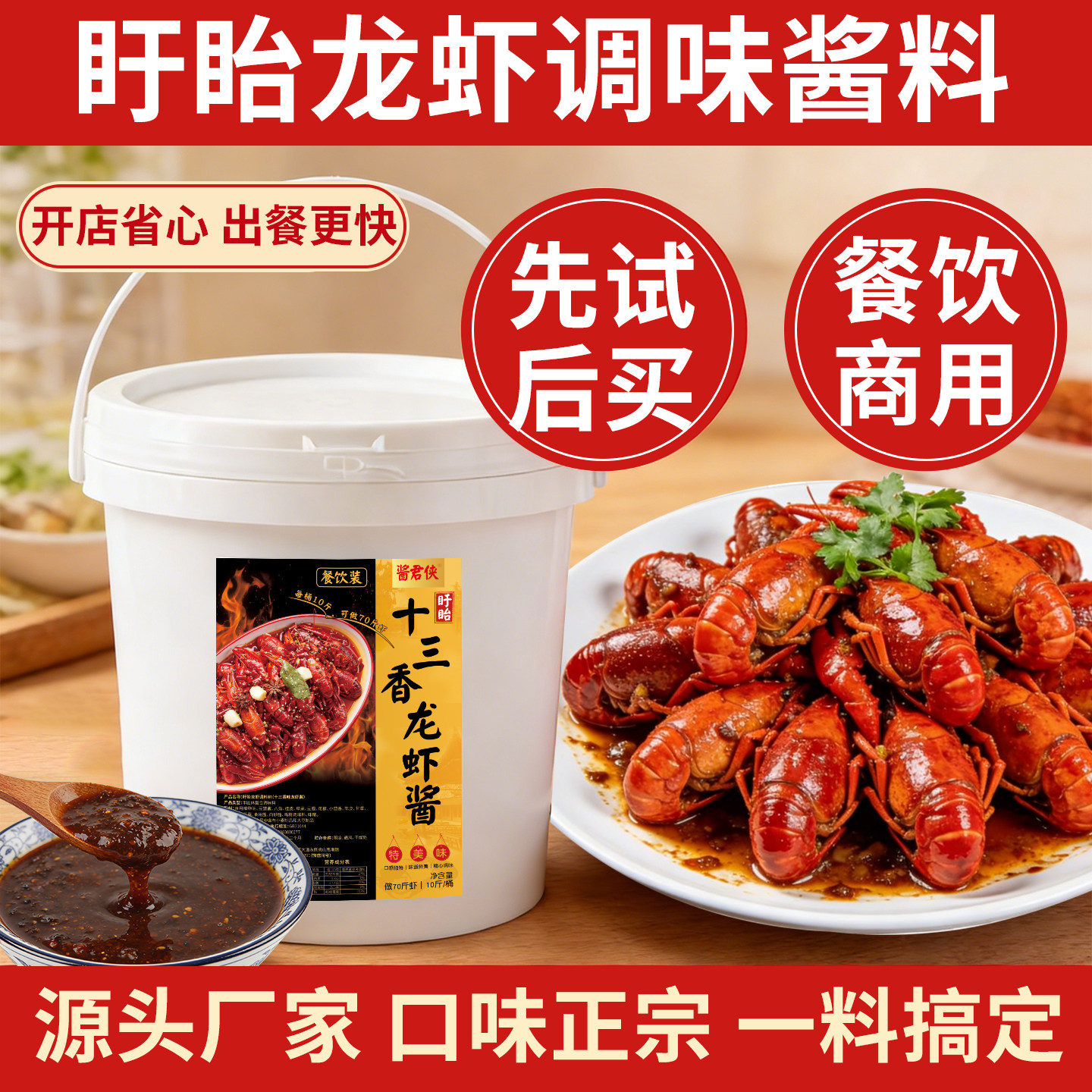 麻辣小龙虾调料商用调味料炒虾料盱眙十三香香辣蒜蓉龙虾料包酱料