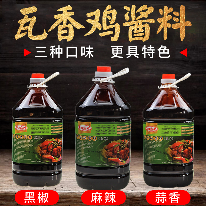 正宗瓦香鸡酱料秘制腌料