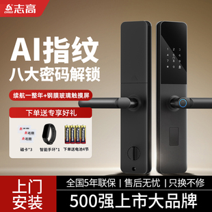 志高A8Pro指纹锁家用防盗门密码锁智能门锁智能锁电子门锁电子锁