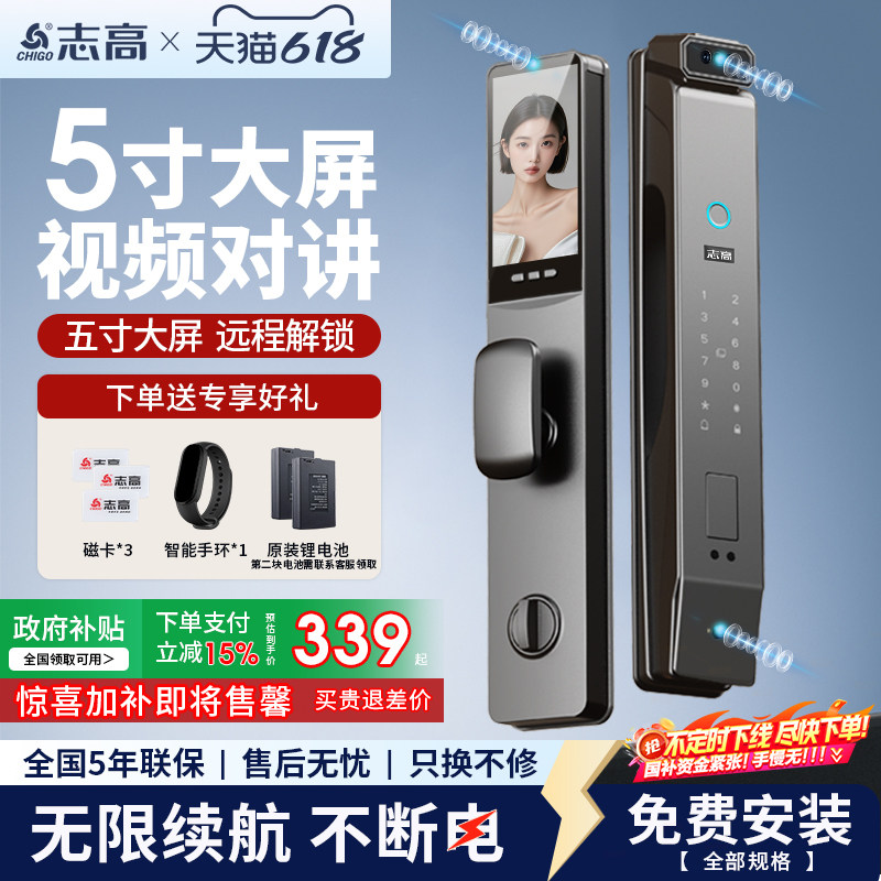 志高智能门锁密码指纹家用防盗门电子入户门带监控全自动大门可视