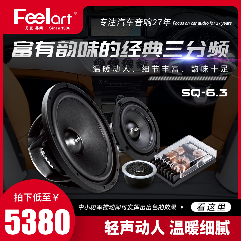 芬朗套装喇叭三分频扬声器