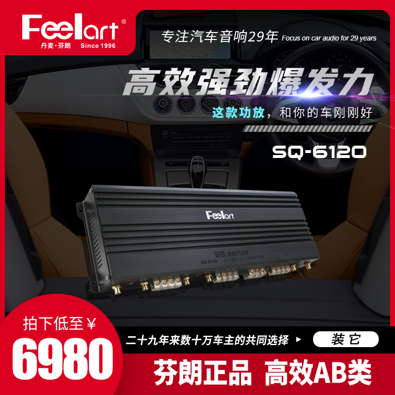 芬朗SQ-6120汽车音响功放低音炮车门喇叭四路功放车载蓝牙功放