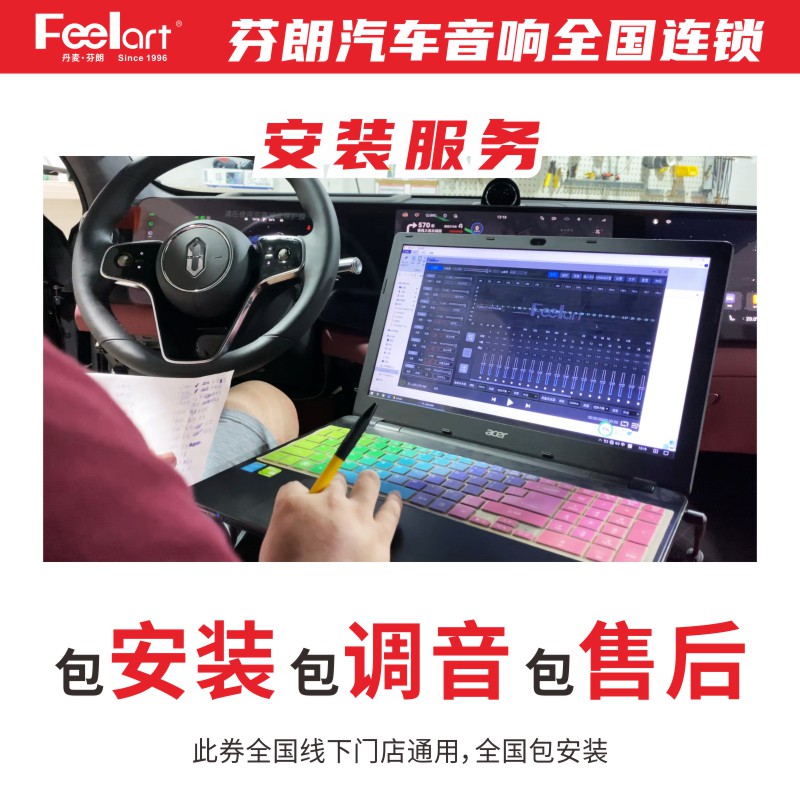 汽车音响改装包安装调音售后