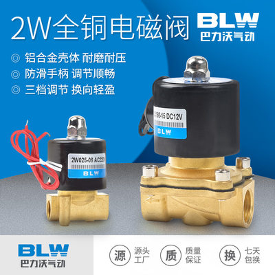 全铜常闭气动电磁阀水阀2W电动阀门4分DC24V水开关控制气阀AC220V