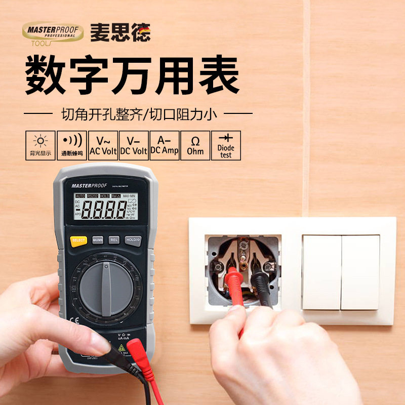 德国麦思德数字多功能表电工电流电压便携式家用小型数显万用表