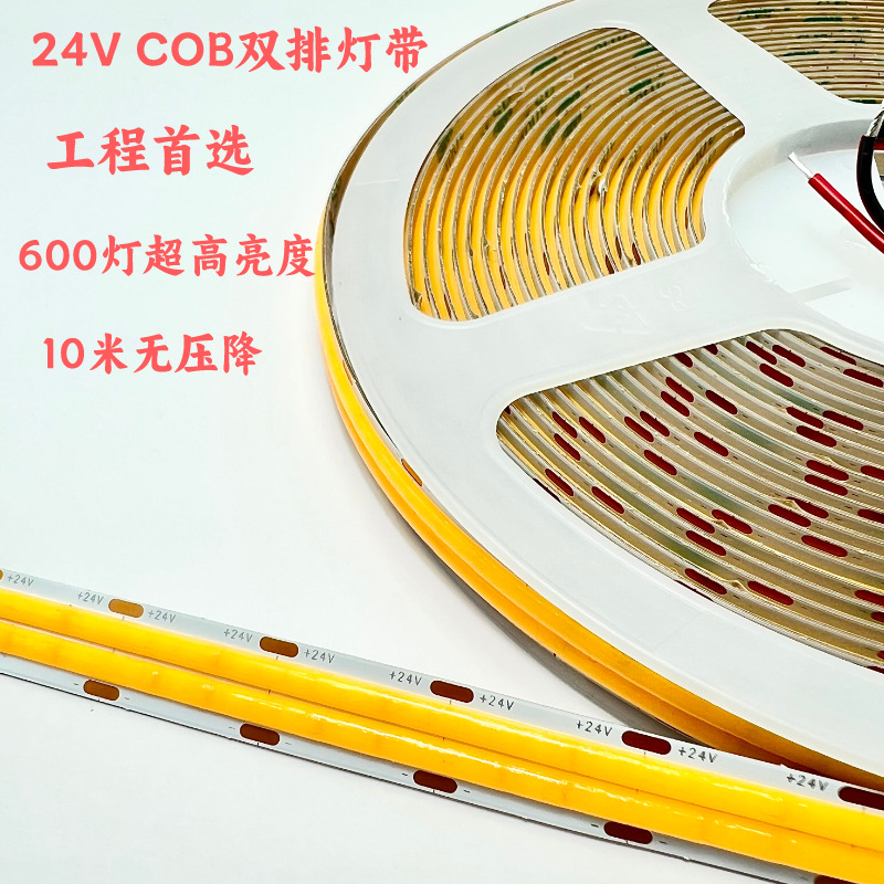 COB双排灯带24V低压LED柔性软灯条家装超亮氛围灯工程款高亮灯带