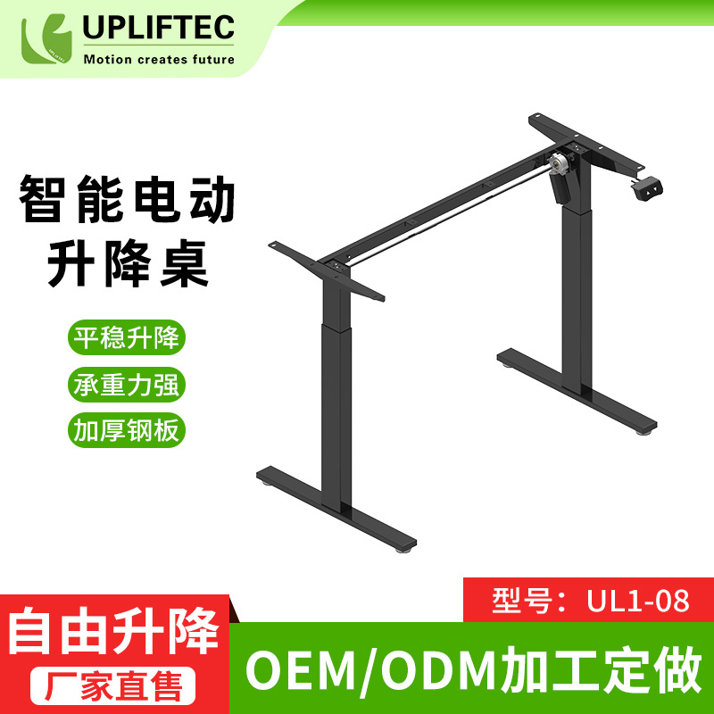 阿璞莱富UL1单电机加厚双节电动升降桌架 金属智能调节高度升降桌