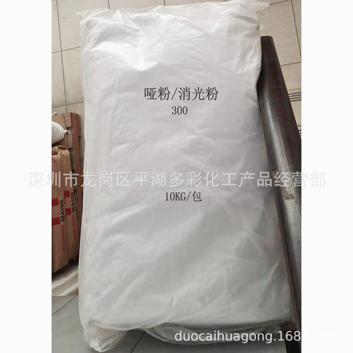 供应哑光粉 消光粉 水性哑粉 油性消光粉 烤漆消光粉 五金漆哑粉