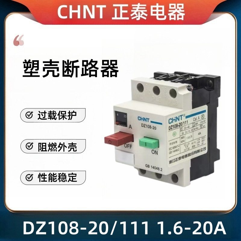 正泰电机保护器 断路器马达过载开跳闸保护空气开关DZ108-20/3P