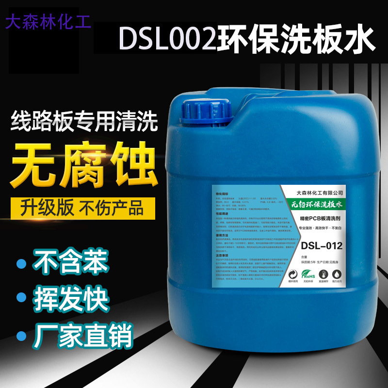 PCB主板洗板水电路板pcb线路板清洗剂松香助焊剂清洗剂洗板水