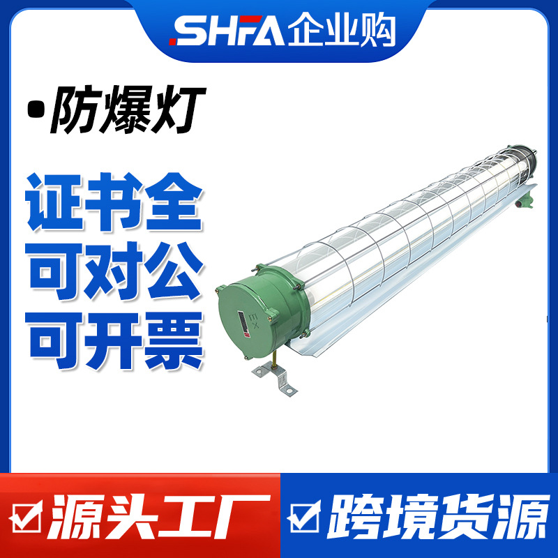 沈防led防爆灯单管双管车间厂房仓库T8三防灯日光支架灯荧光灯具