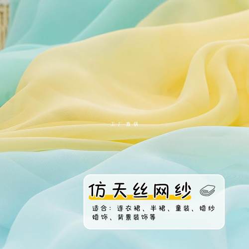 仿天丝加密软网纱布料婚礼装饰白纱婚纱服装连衣裙蚊帐裙纱布面料