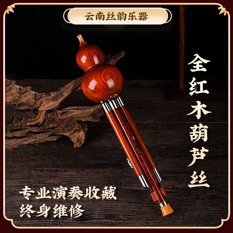 全红木演奏梅花扣葫芦丝音管葫芦塑脂吹嘴乐器专业c调