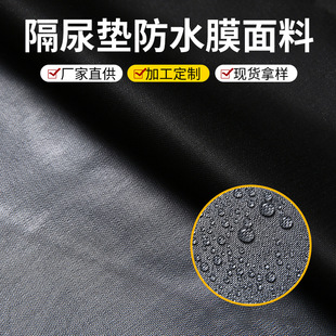 老人失禁隔尿垫复合防水材料仿N布贴合TPU防水膜高频热熔胶布料