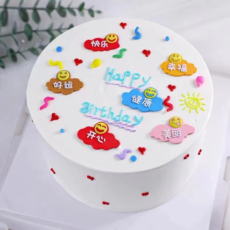软胶生日蛋糕装饰摆件幸福美丽健康快乐开心祝福语