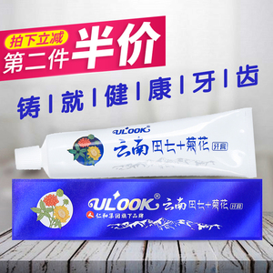 仁和ULOOK云南田七菊花牙膏清新口气预防蛀牙呵护龈牙周清洁口腔a