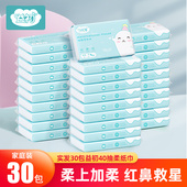 益初婴儿柔纸巾40抽30包抽纸面巾纸 宝宝专用乳霜纸保湿 云柔巾