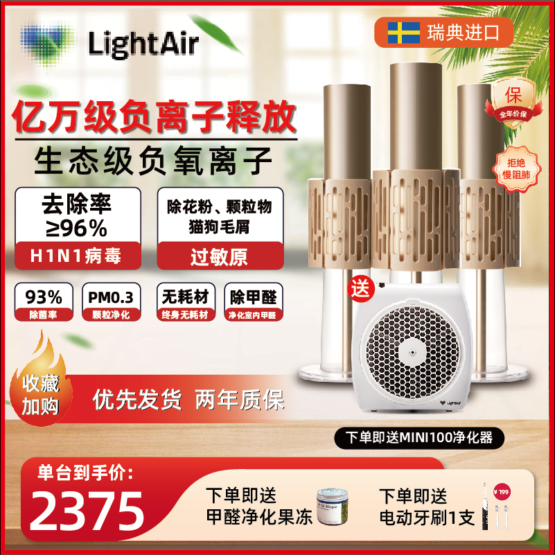 LIGHTAIR负离子空气净化器无耗材