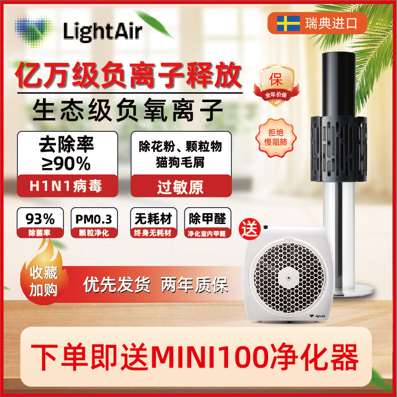 瑞典莱特艾尔LightAir负氧离子发生器空气净化器除醛霾二手烟杀菌