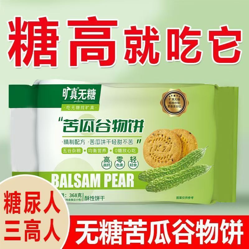 無糖高鈣黑麥粗糧餅干控糖代餐飽腹零食糖尿人休閑食品散裝整箱