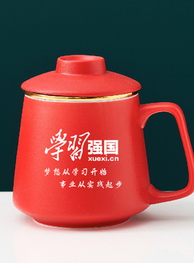 定制学习强国红色文化创意礼品泡茶杯子陶瓷磨砂纪念水杯实用礼物