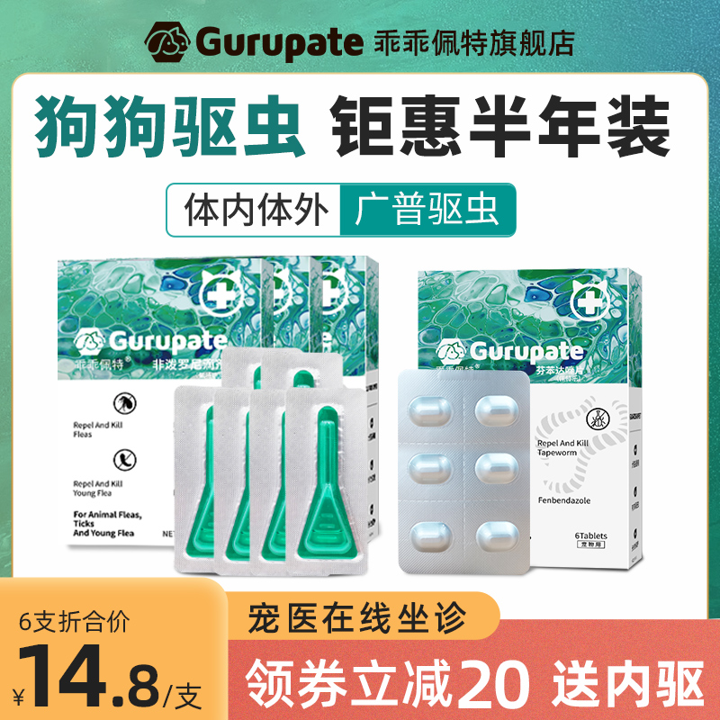 狗狗驱虫药体内外同驱一体