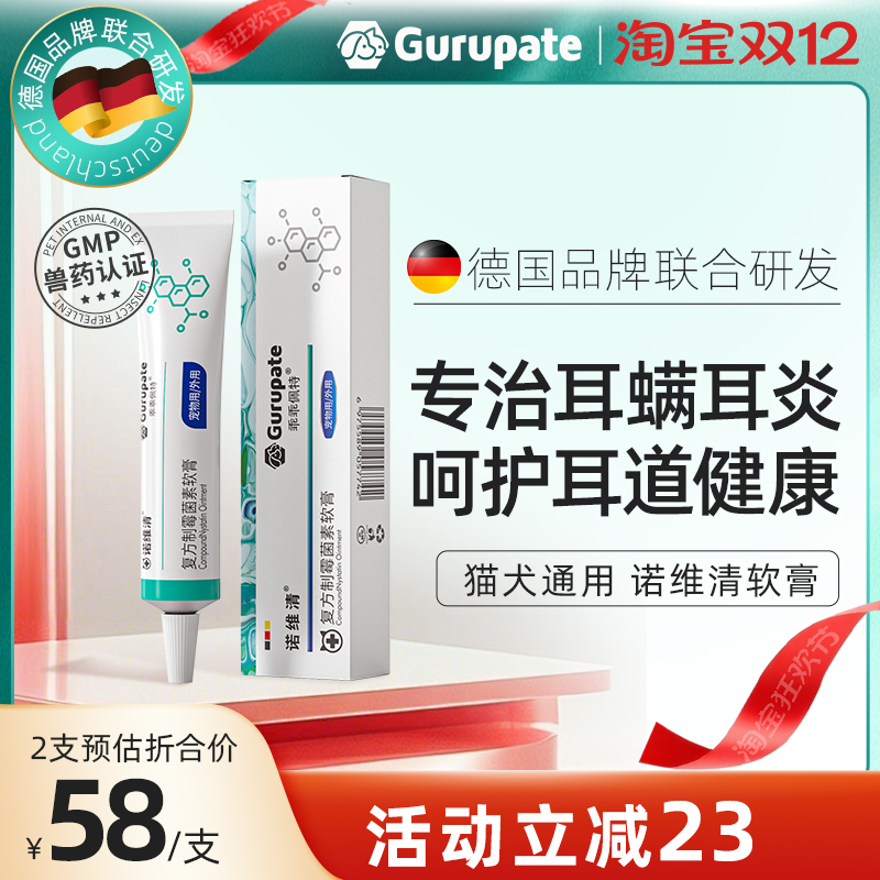 德国品控专业兽药丨1支搞定耳螨