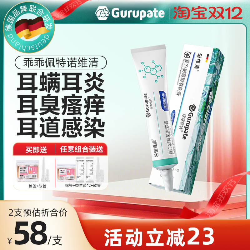 1支搞定耳螨耳臭耳炎！专业兽药