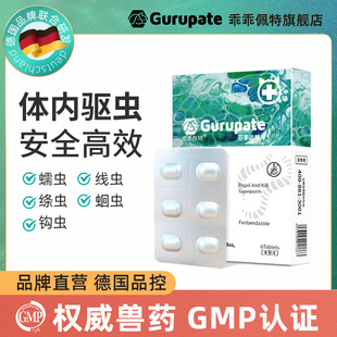 猫咪狗狗体内驱虫药内服用芬苯达唑片宠物专用除虫打虫药蠕虫线虫