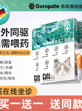 佩特康猫咪驱虫药体内外一体狗狗驱虫宠物除耳螨跳蚤吡虫啉滴剂