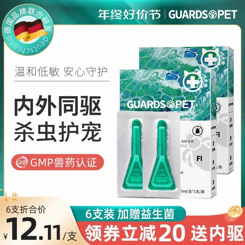 乖乖佩特猫咪驱虫药狗狗体内外一体宠物驱虫跳蚤蜱虫非泼罗尼滴剂