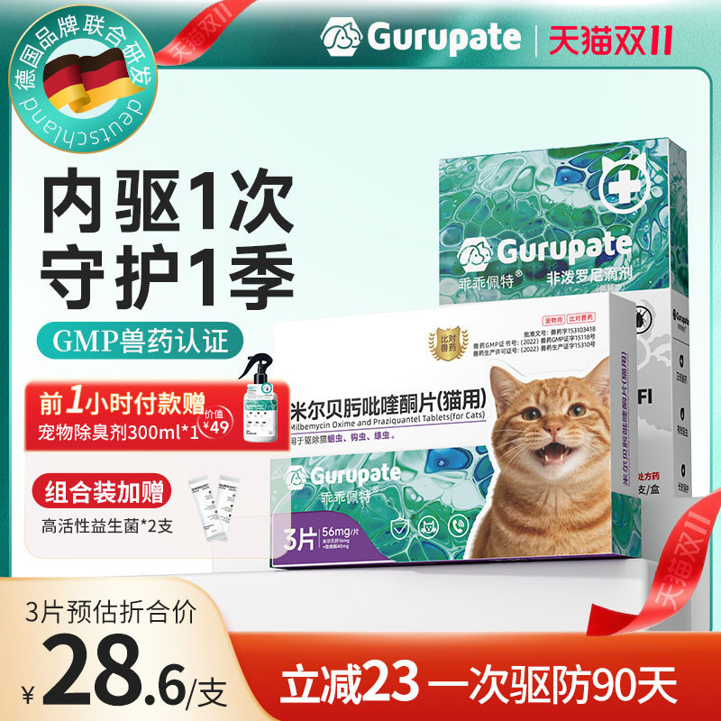 【兽药GMP认证】猫咪专业驱虫药
