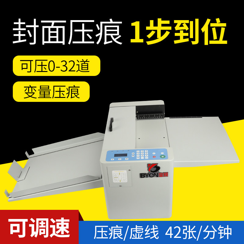 宝预MINIX330全自动数码压痕机