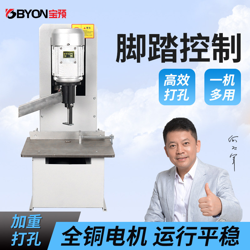宝预高速电动单头脚踏冲孔机吊牌打孔机重型纸板打洞机布料电动财务打孔装订机A4纸装订打孔机大型自动纸张圆,办公设备/耗材/相关服务,装订机,淘宝优惠券,粉丝福利购,淘宝优惠卷