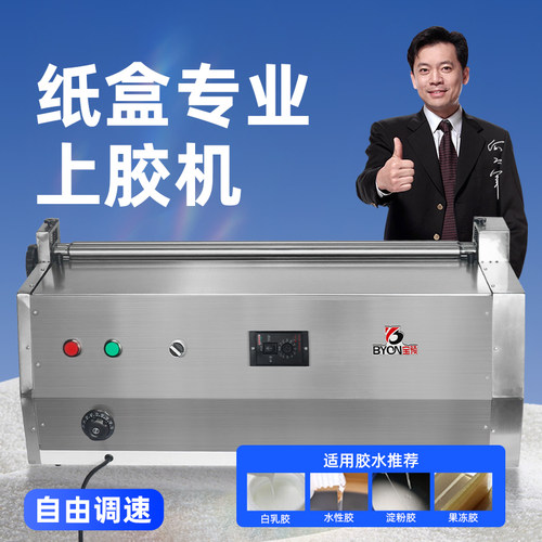 宝预JS720H-1小型过胶机调试加热A4照片上胶机相册胶水机盒子纸盒刷胶机果冻胶过胶水机纸张白乳胶自动涂胶机