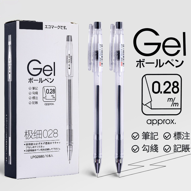 极细黑色中性笔0.28针管头记账笔