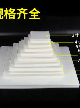 塑封膜a46寸5寸7寸相片过塑膜A4塑封膜透明过塑膜8C照片保护膜10丝菜单防潮A4保护膜A3过塑纸100张