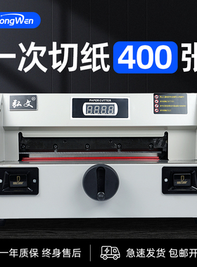 切纸机小型台式电动重型桌面式裁切机台式办公标书资料切割机a4书专业裁纸机多功能手动推纸带数显弘文HW330
