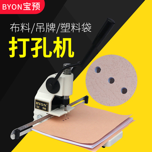 宝预 T30大台面手动打孔机塑料袋吊牌冲孔机 打孔装订机活页本小