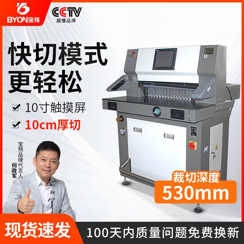 宝预5310H重型液压切纸机裁纸刀大型全自动裁纸机图文店标书裁切机书本修边机名片电动切割机裁刀自动切纸器