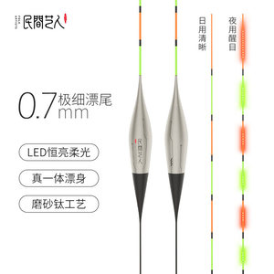 民间艺人夜光漂日夜两用一体硬尾鲫鱼电子浮漂正品高灵敏醒目鱼漂
